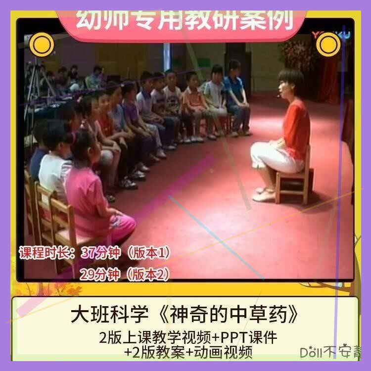 幼儿园优质公开课视频大班科学《神奇的中草药》PPT课件教案动画3