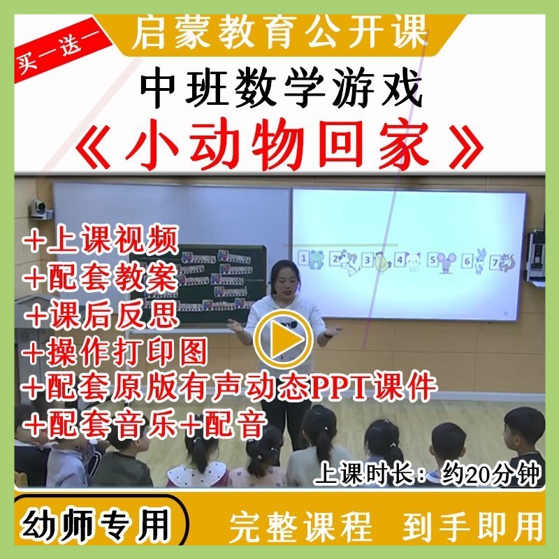 幼儿园优质公开课中班数学送小动物回家7以内序数排序教案课件ppt