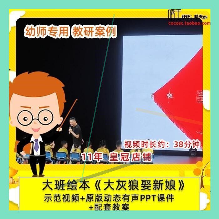 幼儿园幼师专用优质公开课大班语言绘本大灰狼娶新娘 课件PPT教案