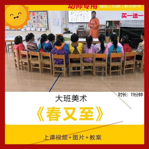 幼儿园大班美术《春又至》春天水墨画优质公开课教案视频ppt课件