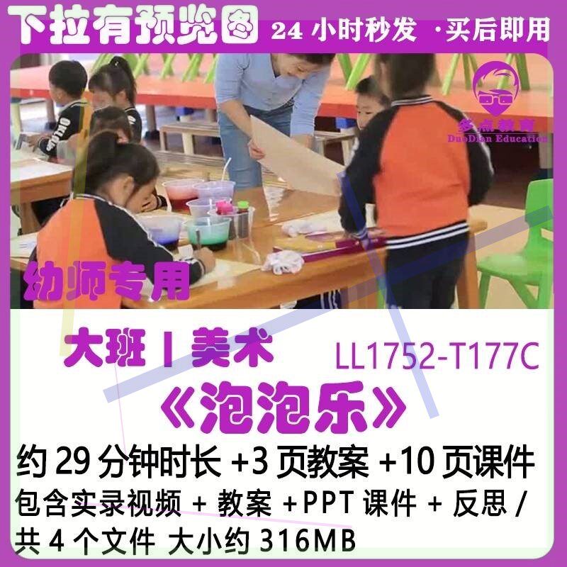 幼儿园优质公开课大班美术借形想象画《泡泡乐》 课件ppt 教案3