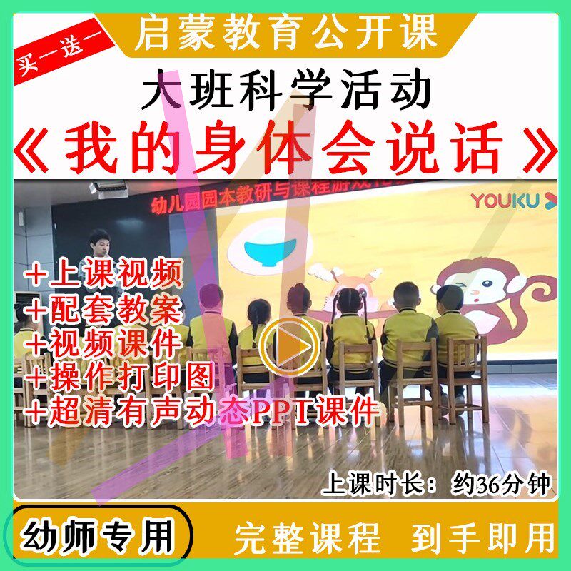 幼儿园大班科学探索我的身体会说话优质公开课教案课件ppt