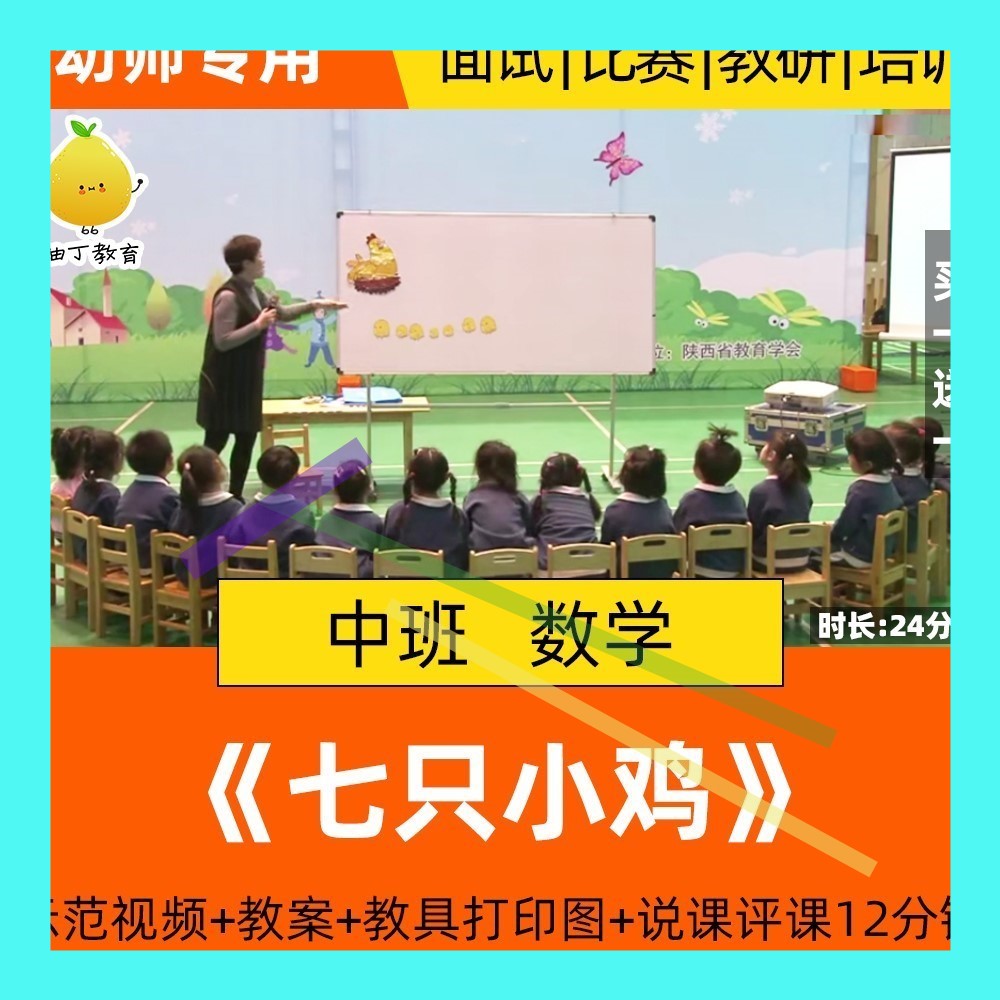 幼儿园中班数学活动七只小鸡分类数序优质课公开课教案课件PPT3