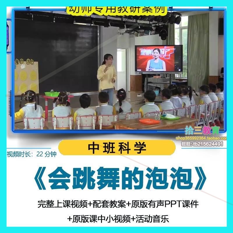 幼儿园中班科学《会跳舞的泡泡》视频优质公开课PPT课件活动教案