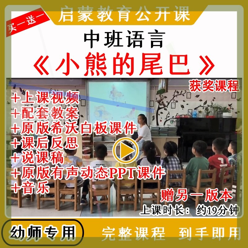 幼儿园优质公开课中班语言绘本活动小熊的尾巴视频教案课件ppt