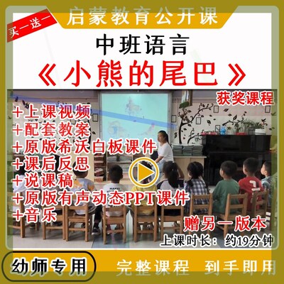 幼儿园优质公开课中班语言绘本活动小熊的尾巴视频教案课件ppt