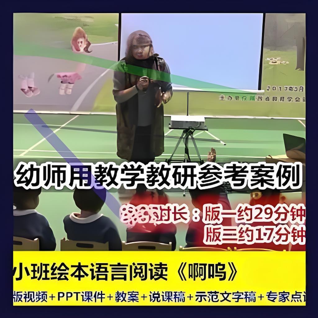 幼儿园幼师面试用教研优质公开课说课稿林琳小班绘本语言《啊呜》
