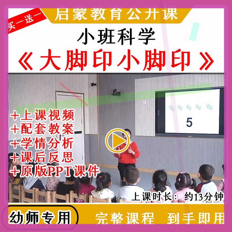 幼儿园优质公开课小班科学数学大脚印小脚印5以内教案课件ppt