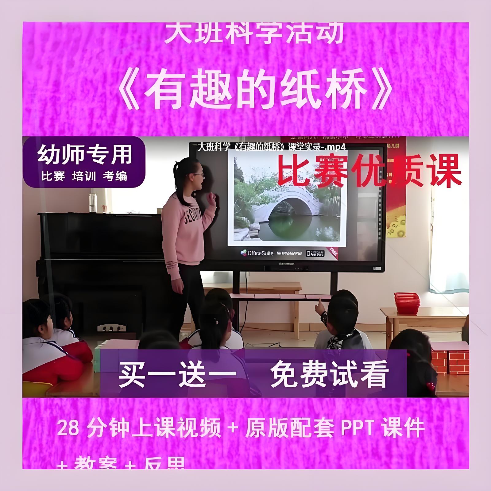 幼儿园教师比赛课大班科学《有趣的纸桥》公开优质视频课PPT课件