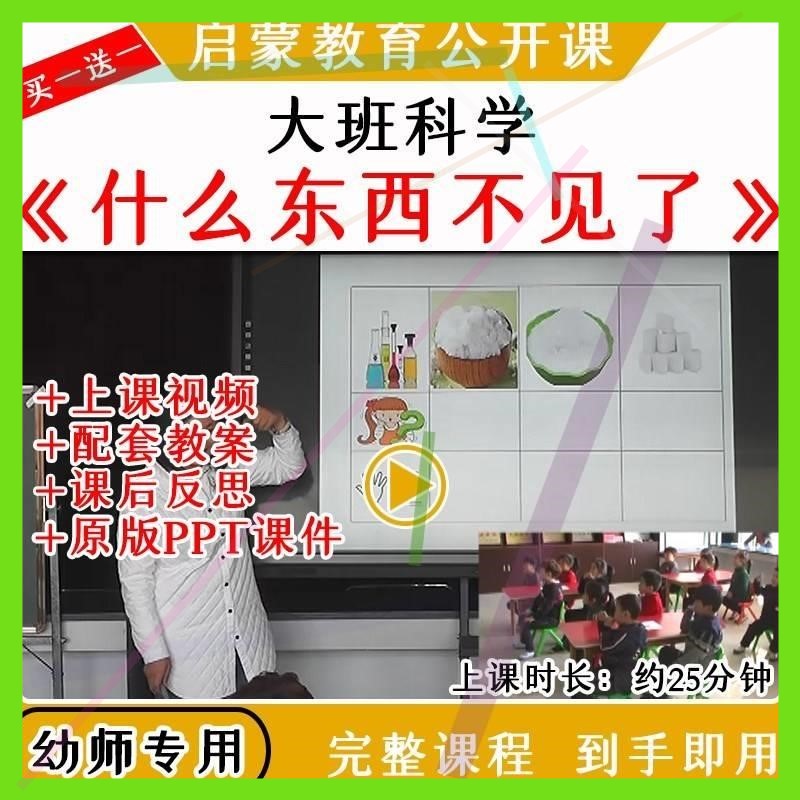 幼儿园大班科学活动什么东西不见了溶解优质公开课教案课件ppt