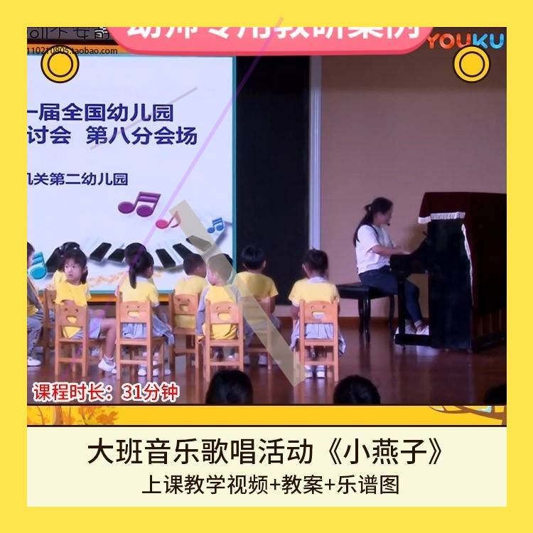 幼儿园优质课大班音乐歌唱《小燕子》视频公开课活动教案乐谱图3