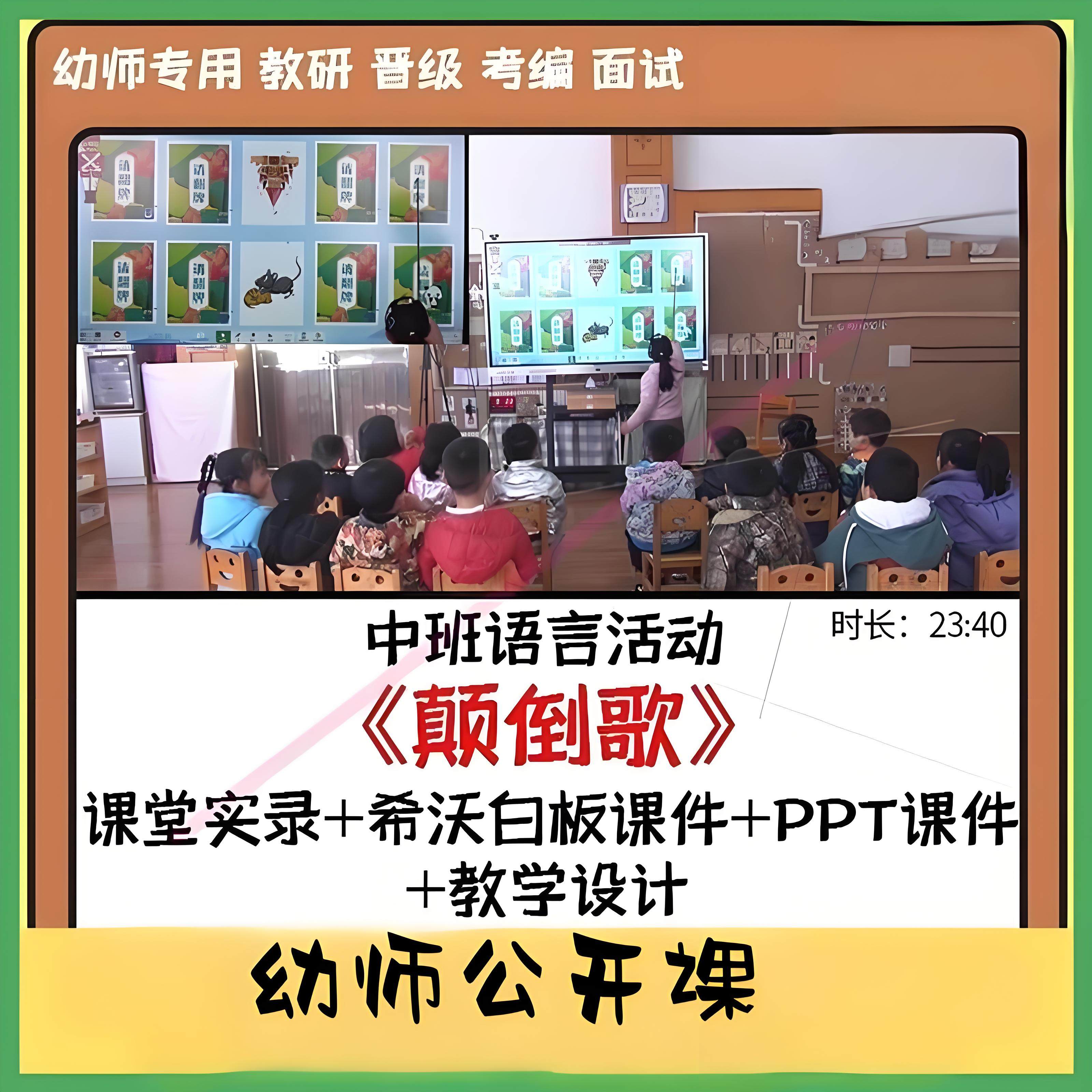 幼儿园优质课希沃白板PPT课件中班语言儿歌《颠倒歌》公开课教案3