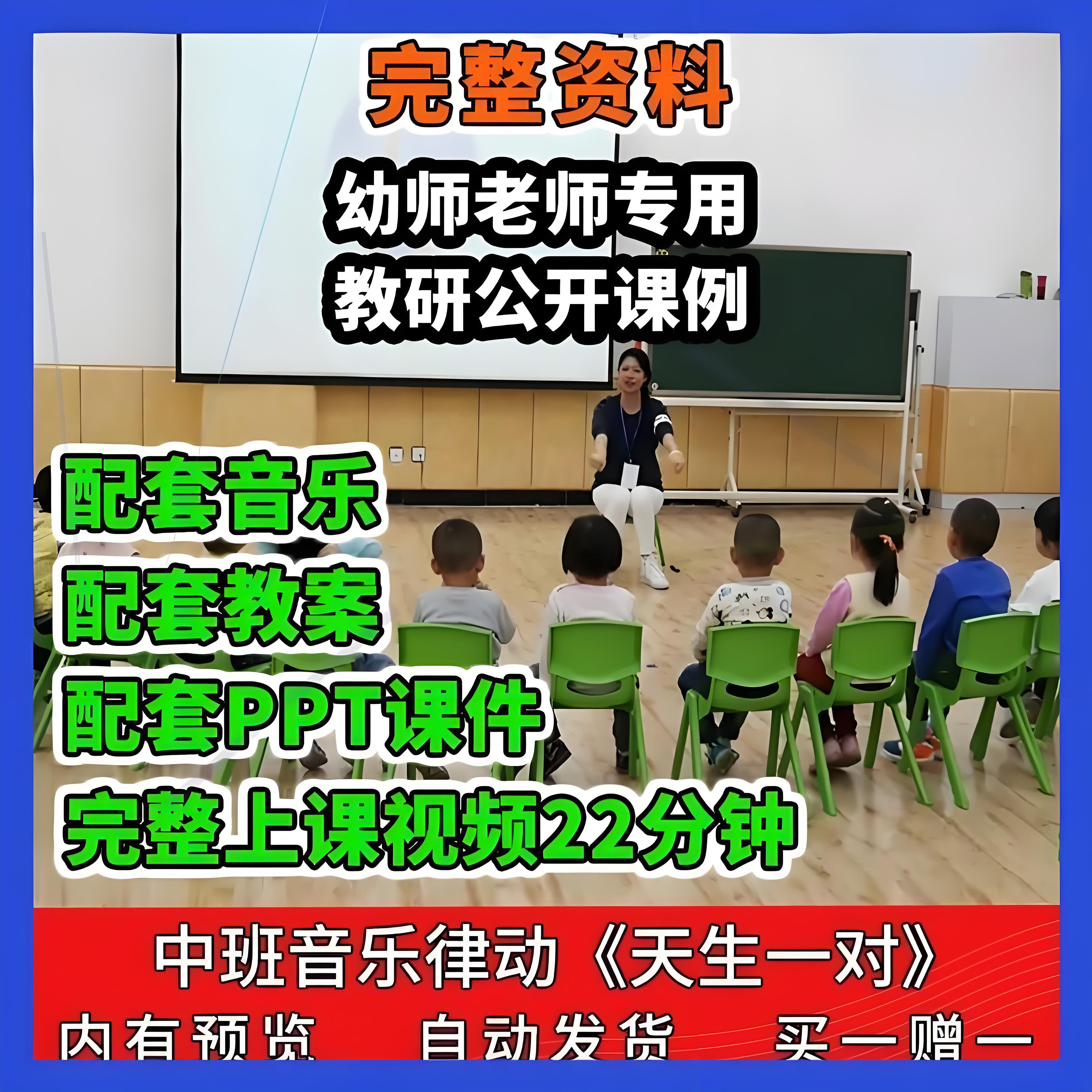 幼儿园公开课师用优质课中班音乐律动天生一对 视频PPT课件教案3