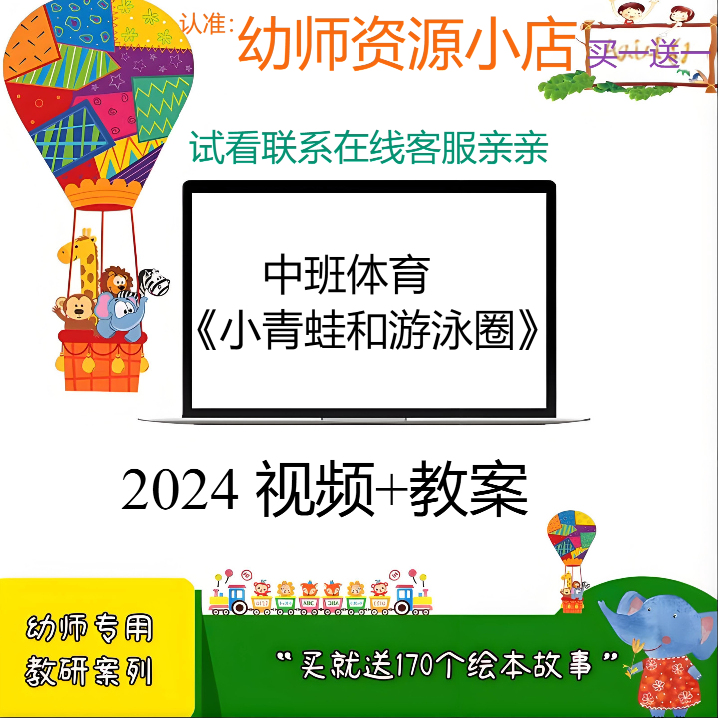 幼儿园面试优质公开课中班体育《小青蛙和游泳圈》2024 视频+教案