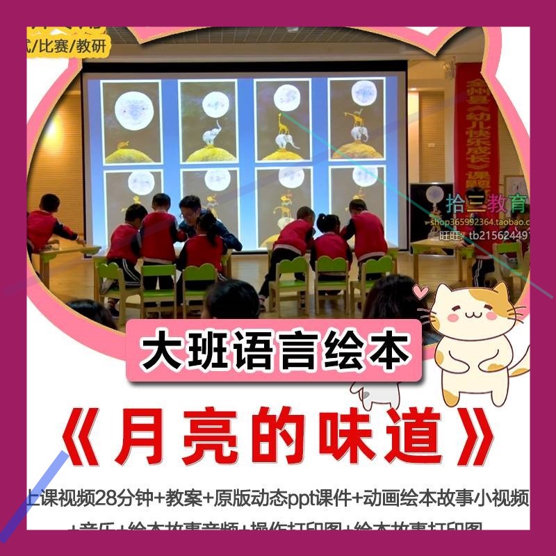 幼儿园大班语言绘本《月亮的味道》优质公开课教师比赛面试教研3