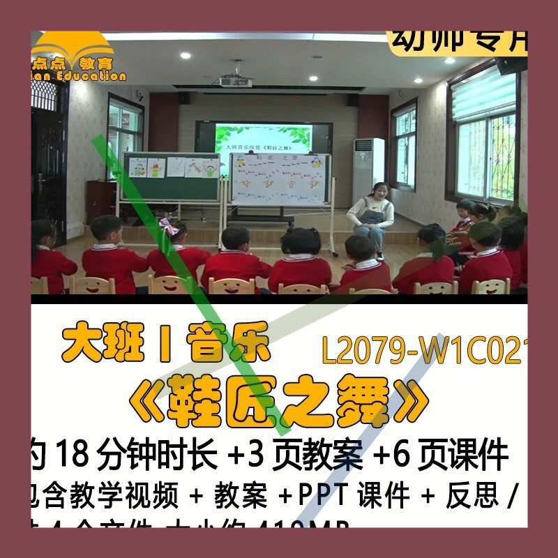 微课新幼儿园优质课教案ppt课件公开课大班音乐《鞋匠之舞》反思3