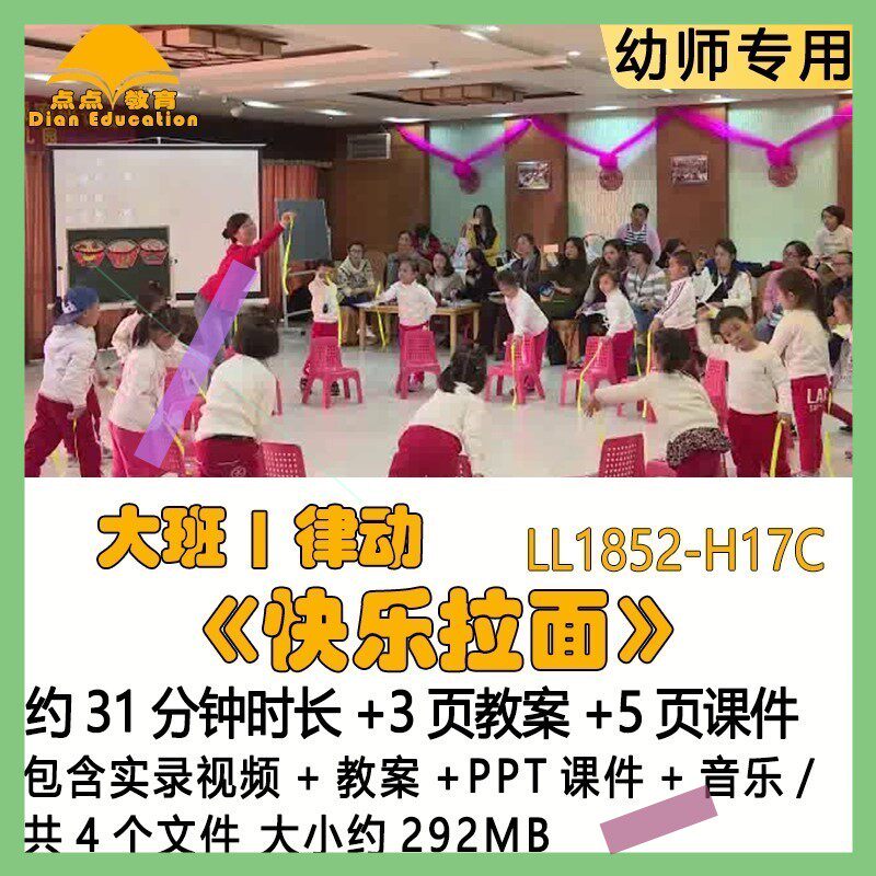幼儿园优质获奖教案优秀PPT课件公开课大班律动《快乐拉面》音乐3