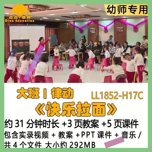 幼儿园优质获奖教案优秀PPT课件公开课大班律动《快乐拉面》音乐3