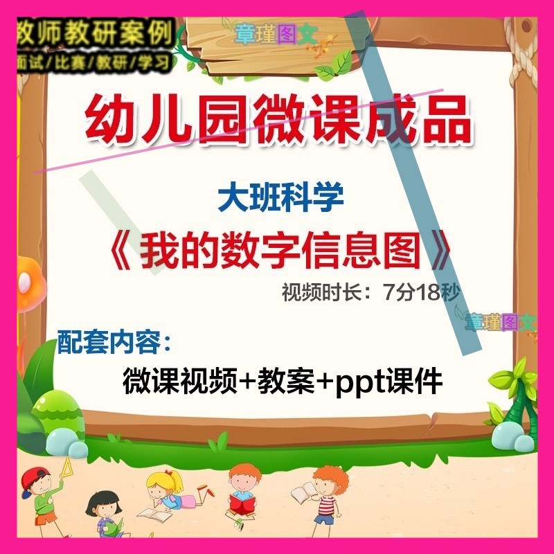 幼儿园微课大班科学《我的数字信息图》优质课视频PPT课件教案3