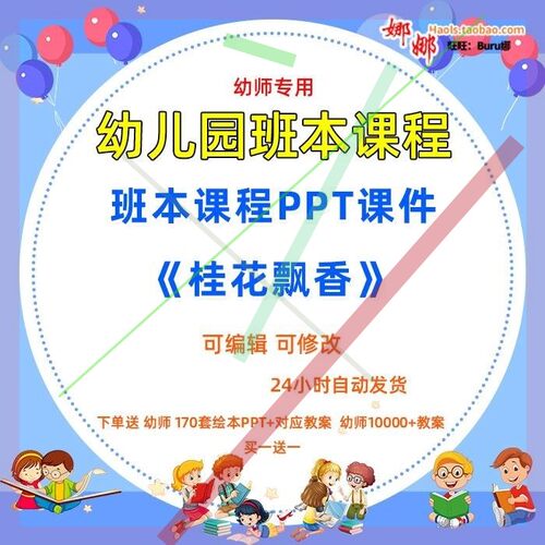 幼儿园大中小班班本化课程《桂花飘香》课件PPT故事案例脉络图3