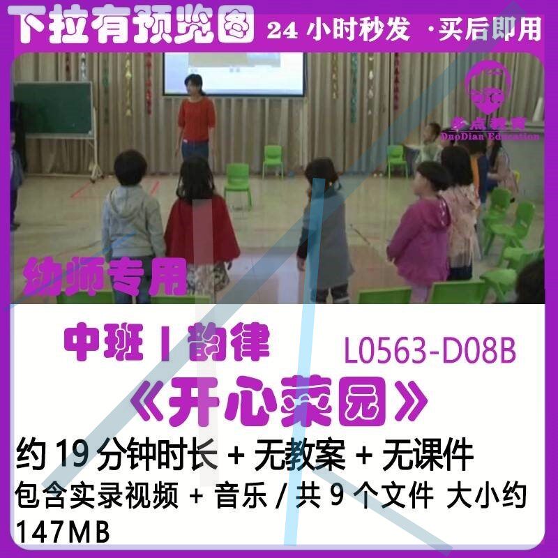 幼儿园中班优质课教案韵律获奖公开课优秀示范课《开心菜园》音乐