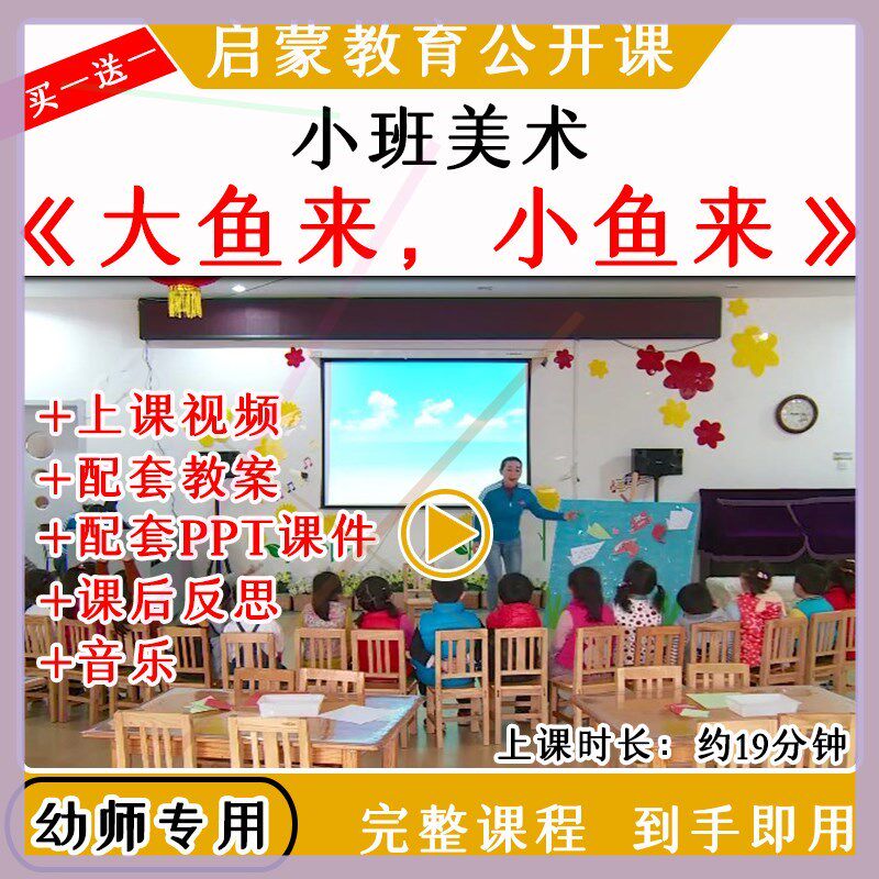 幼儿园小班美术折纸《大鱼来小鱼来》优质公开课教案课件PPT