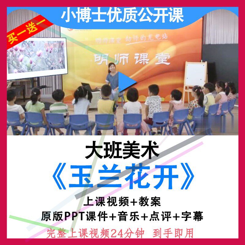 幼儿园大班美术水粉《玉兰花开》优质公开课视频教案ppt课件.