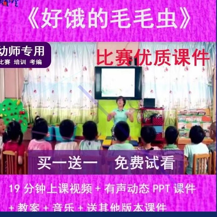 幼儿园教师比赛小班数学《好饿的毛毛虫》公开优质课动态PPT课件