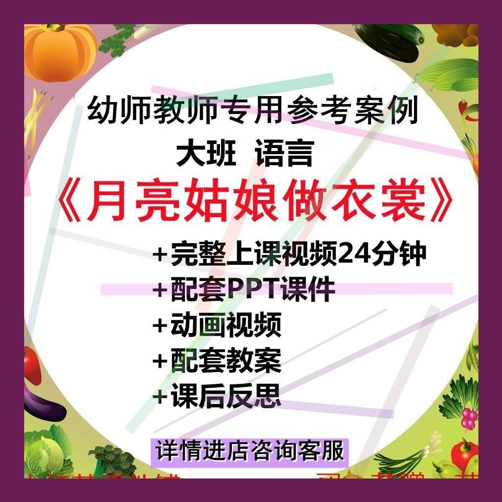 幼儿园优质课大班语言《月亮姑娘做衣裳》视频公开课件PPT活动教.