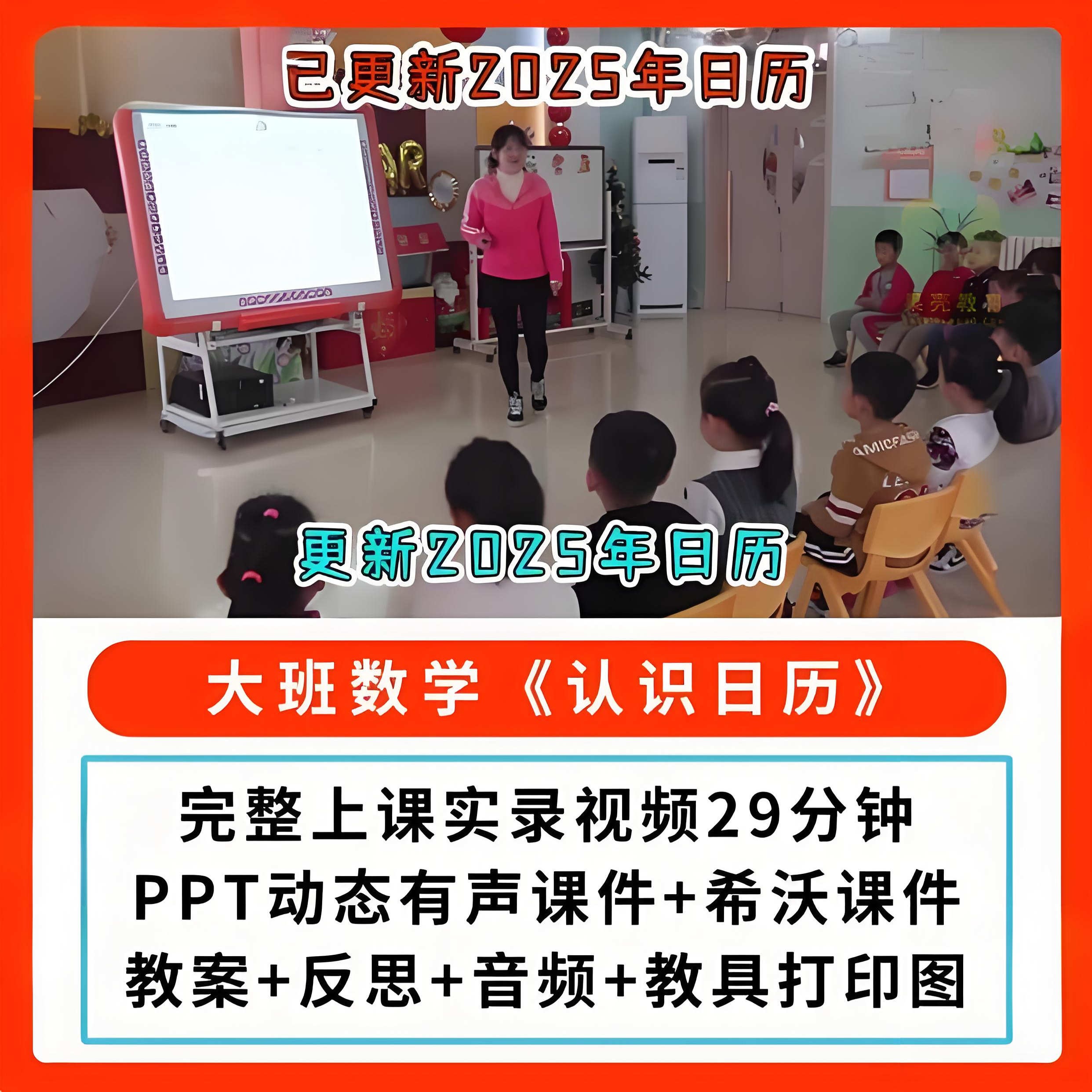 幼儿园面试优质公开课大班数学《认识日历》教研视频教案ppt课件