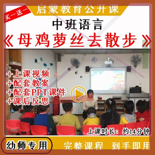 幼儿园中班语言《母鸡萝丝去散步》优质公开课视频教案课件PPT