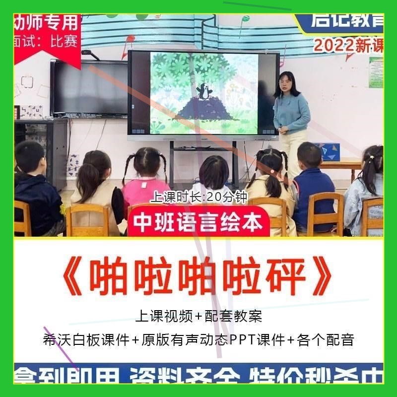 幼儿园中班语言优质公开课《啪啦啪啦砰》希沃课件ppt绘本课教案3