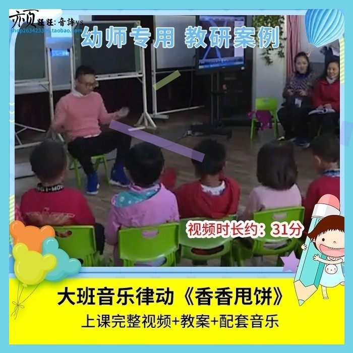 优质课幼儿园大班音乐律动《香香甩饼》视频公开课教学活动教案3
