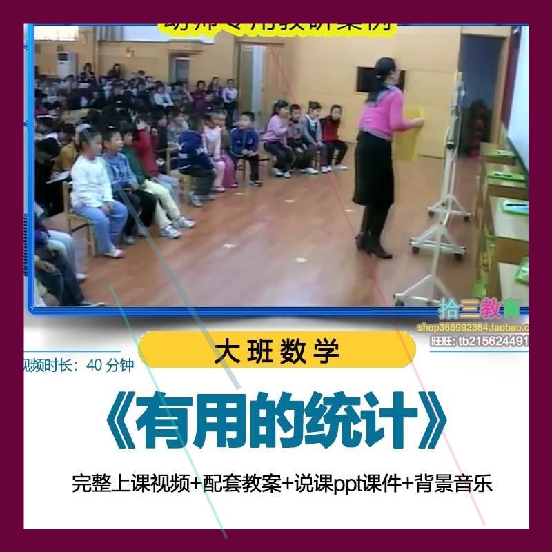 幼儿园优质公开课大班数学《有用的统计》视频PPT课件教案设计课
