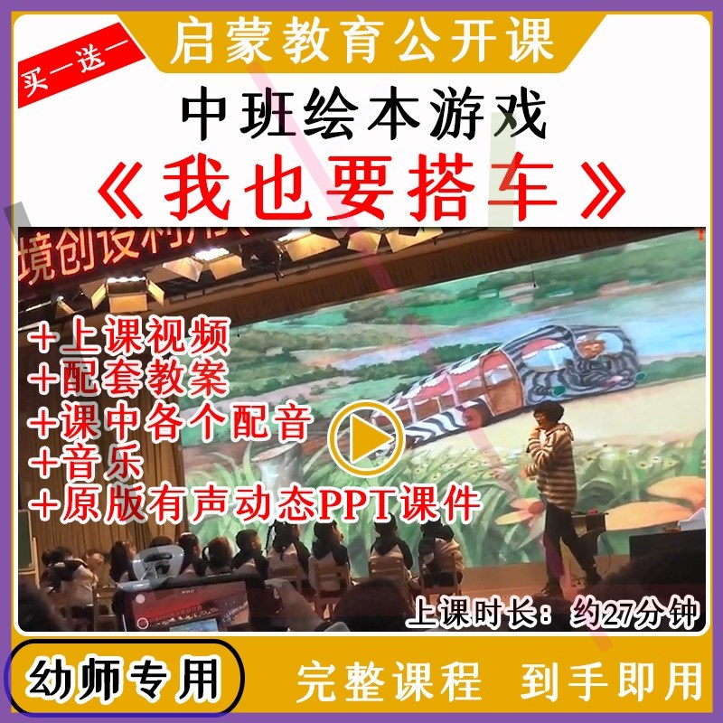 应彩云幼儿园中班语言绘本阅读我也要搭车优质公开课教案课件ppt