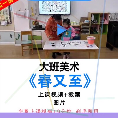 幼儿园大班美术《春又至》春天水墨画优质公开课教案视频ppt课件.