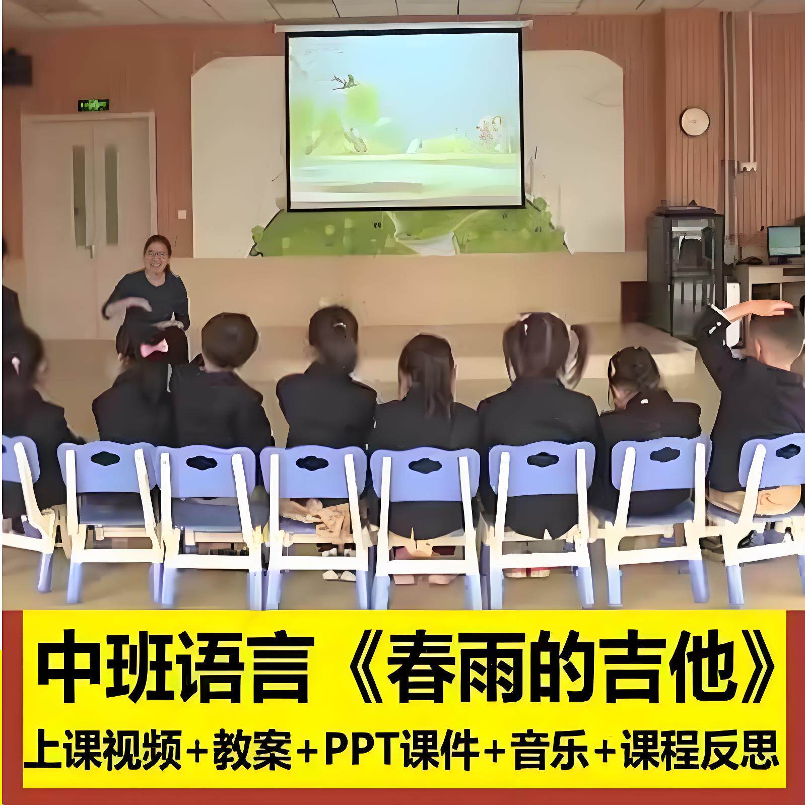 幼师用2021幼儿园优质公开课中班语言《春雨的吉他》优质课件PPT