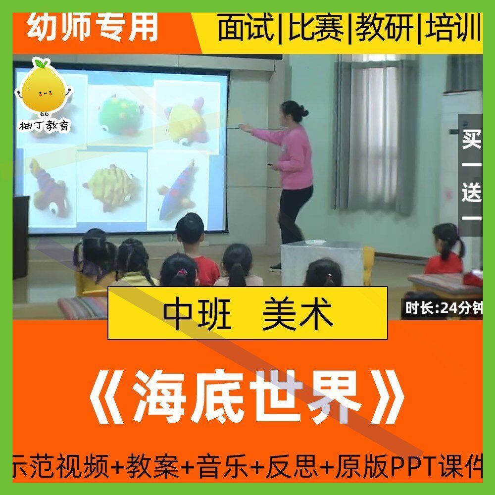 幼儿园中班美术优质课公开课活动海底世界课件ppt泥工橡皮泥教案3