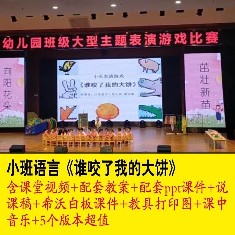 幼儿园优质公开课件小班语言《谁咬了我的大饼》教案希沃PPT 五套