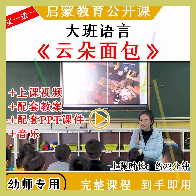 幼儿园优质公开课大班语言绘本《 云朵面包 》视频教案课件PPT