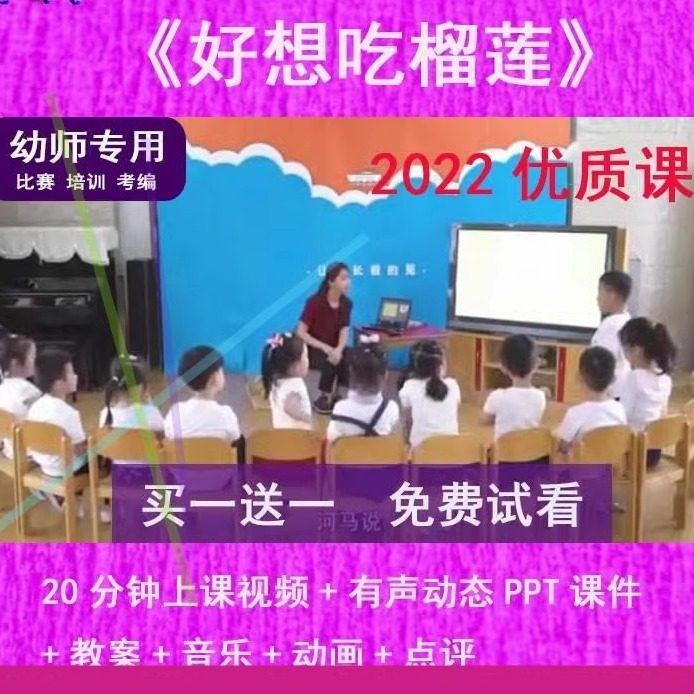 幼儿园教师比赛课中班语言《好想吃榴莲》公开优质课动态PPT课件
