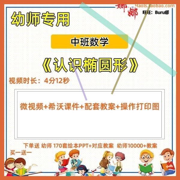 幼儿园中班数学《认识椭圆形》希沃课件优质公开课教案和圆形不同