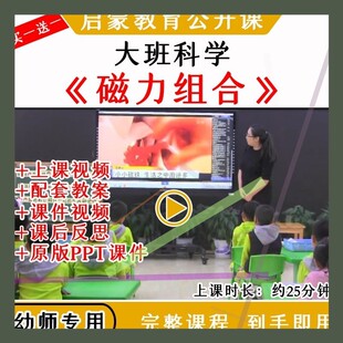 幼儿园大班科学活动磁力组合磁铁实验优质公开课教案课件ppt3