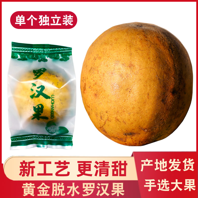 2023新品干罗汉果广西黄金罗汉果干果低温脱水罗汉果散装三江特产