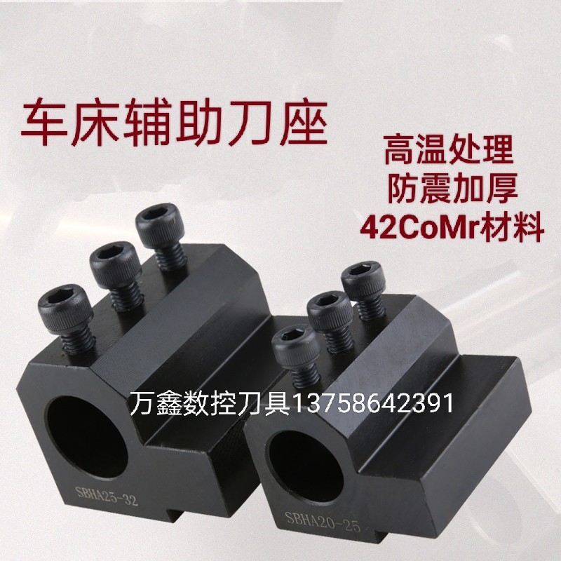 数控车床辅助刀座U钻刀架内孔刀套变径套SBHA20 25 32 4050固定装