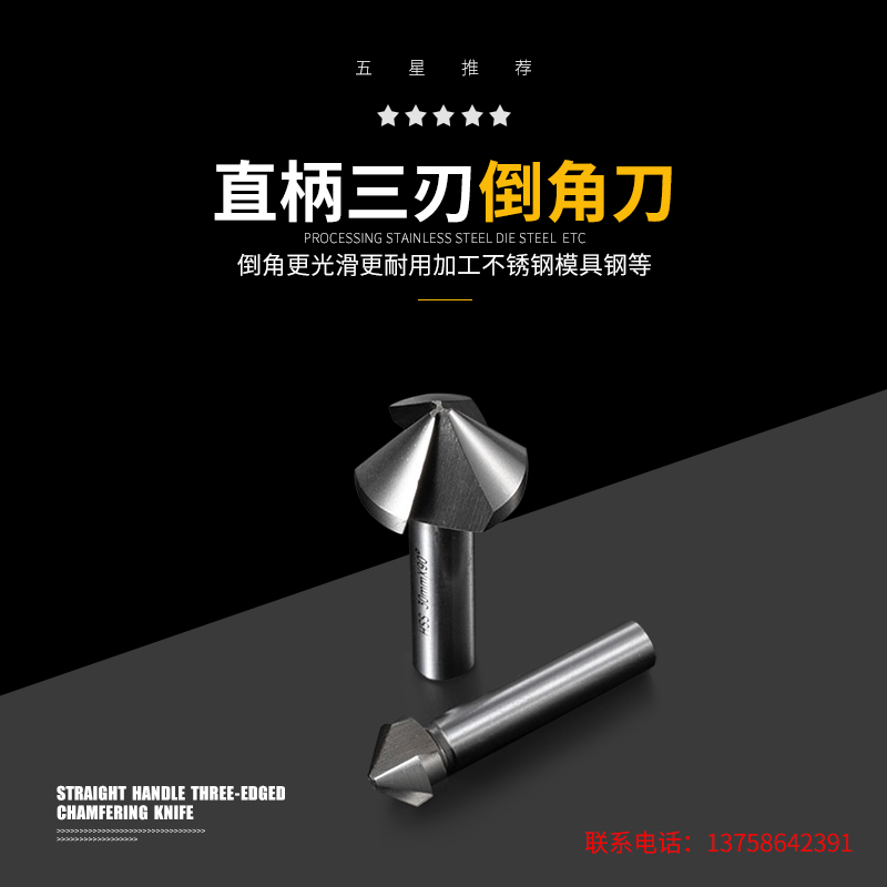 直柄三刃倒角刀镀钛高速倒角器铣刀不锈钢4.5-60/90度单刃倒角刀