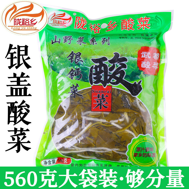 甘肃陇南银盖酸菜山野菜酸菜浆水菜560g/袋包邮武都酸菜银钙酸菜