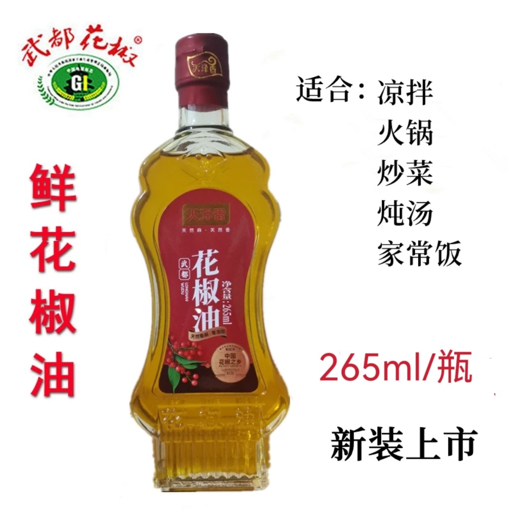 甘肃陇南特产武都天泽香大红袍花椒油麻油凉拌油265ml包邮图片