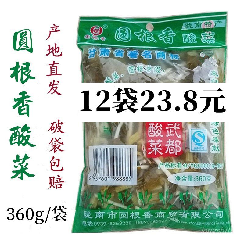 【圆根酸菜】甘肃武都酸菜圆根酸菜浆水菜360g/袋陇南酸菜