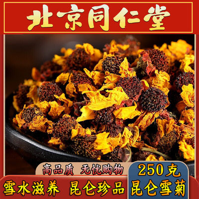 北京同仁堂特级昆仑雪菊泡水泡茶